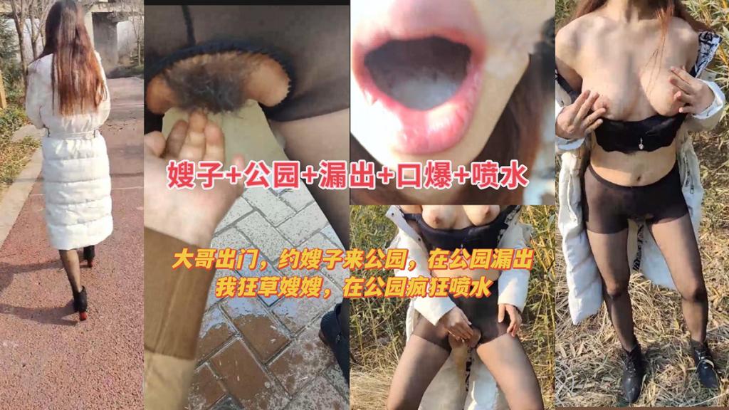 GBK-577 乱伦嫂子我偷约嫂子公园露出口射后入干喷水-精品力荐