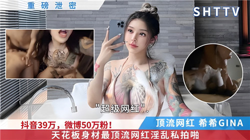 DGTX-934 网传天花.板身材最顶流网红淫乱私拍