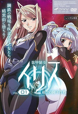 XIR-685 装甲骑女伊莉丝1
