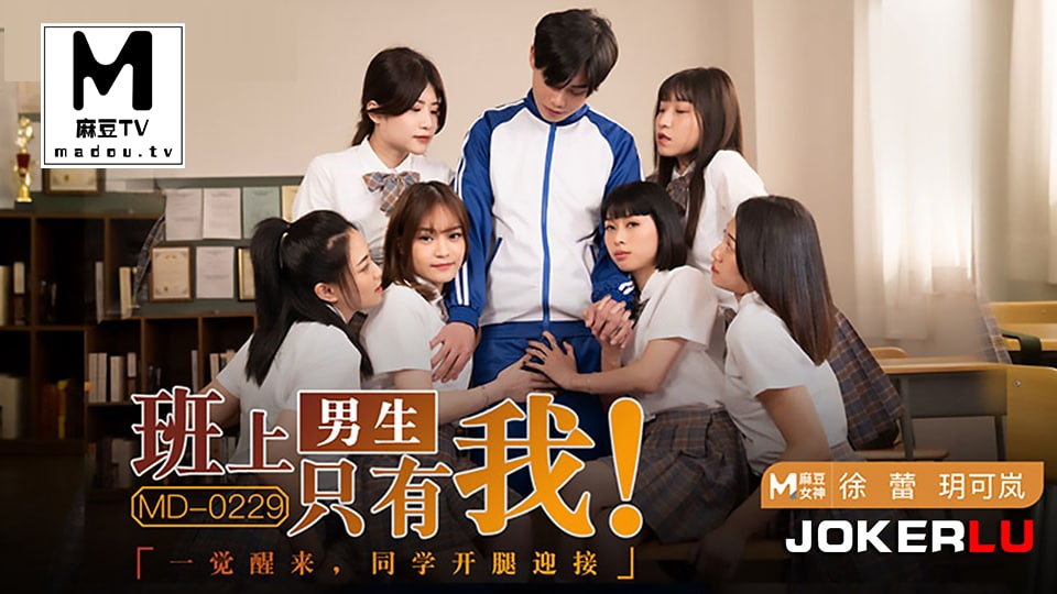 CUX-567 玥可岚徐蕾班上的男生只有我一觉醒来同学都开腿迎接