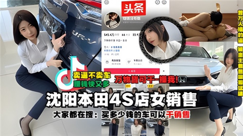PXP-126 网传沈阳.本田4S店女销售被土豪大哥干之后被大哥把视频爆出来了