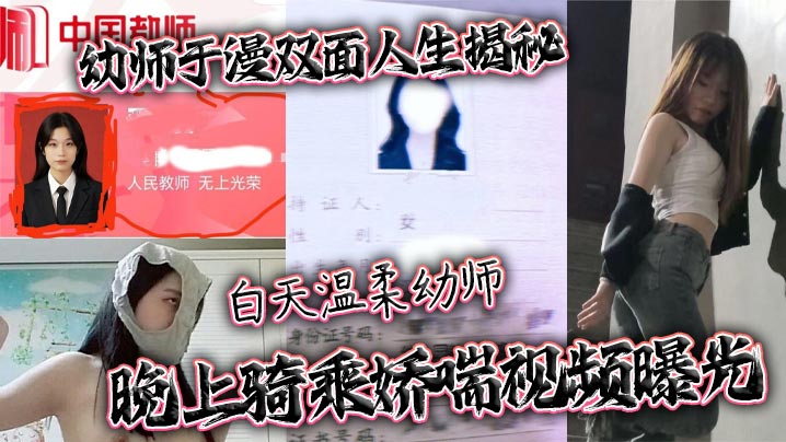 TAQ-124 幼师于漫双面人生揭秘白天温柔幼师晚上骑乘娇喘视频曝光