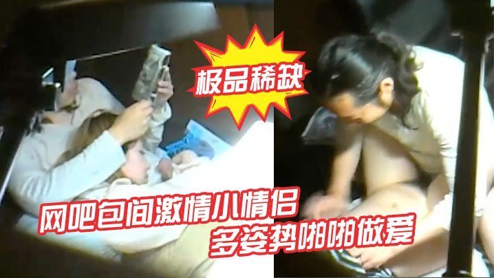 JMM-149 极品稀缺网吧包间激情小情侣多姿势啪啪做爱被隔壁偷拍流出做完女孩还挑逗小弟弟