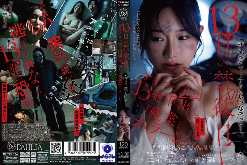 CZHL-020 13日の禁欲日 サイコな上司の13発中出し『残業』ホラーショー。 三葉千春海报剧照