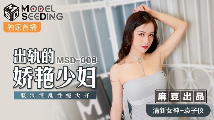 JIW-507 出轨的妖艳少妇-袁子仪
