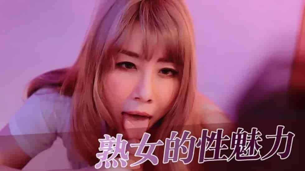 AGPU-672 熟女的性魅力