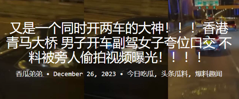 NQK-638 又是一个同时开两车的大神香港青马大桥男子开车副驾女子夸位口交不料被旁人偷拍视频曝光