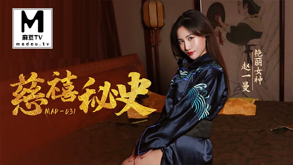 QFG-518 赵一曼慈禧秘史