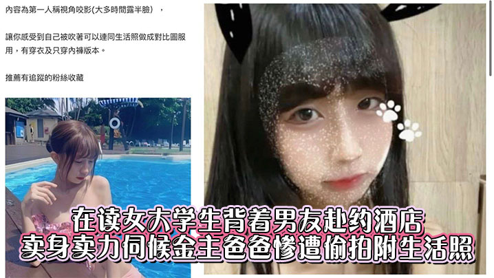 YKG-915 在读女大学生背着男友赴约酒店卖身卖力伺候金主爸爸惨遭偷拍附生活照