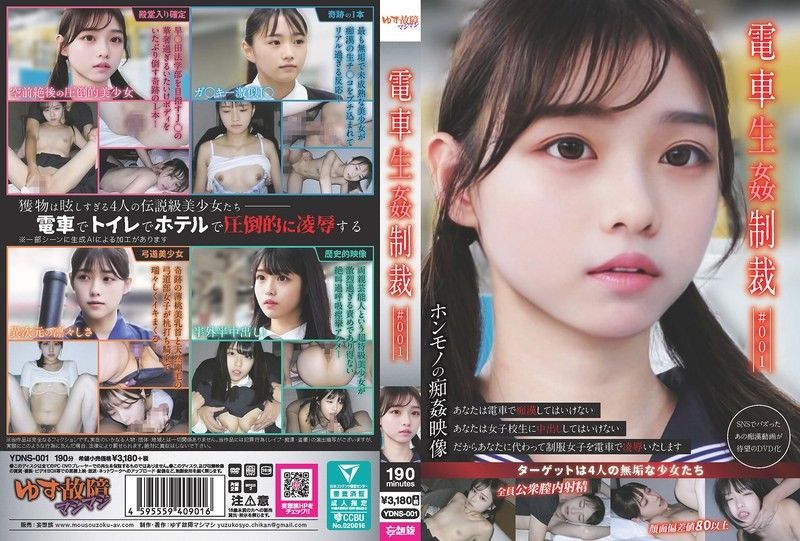 GPM-376 火车性惩罚#001ゆず故障マシマシ-妄想族all_acto