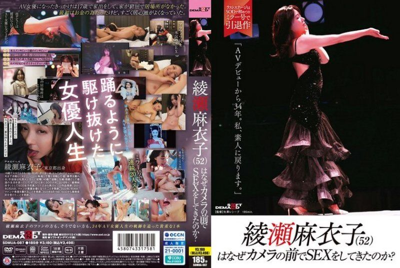 FMA-744 绫濑麻衣子（52）为什么要在镜头前做爱？「出道AV已经34年了SODall_acto