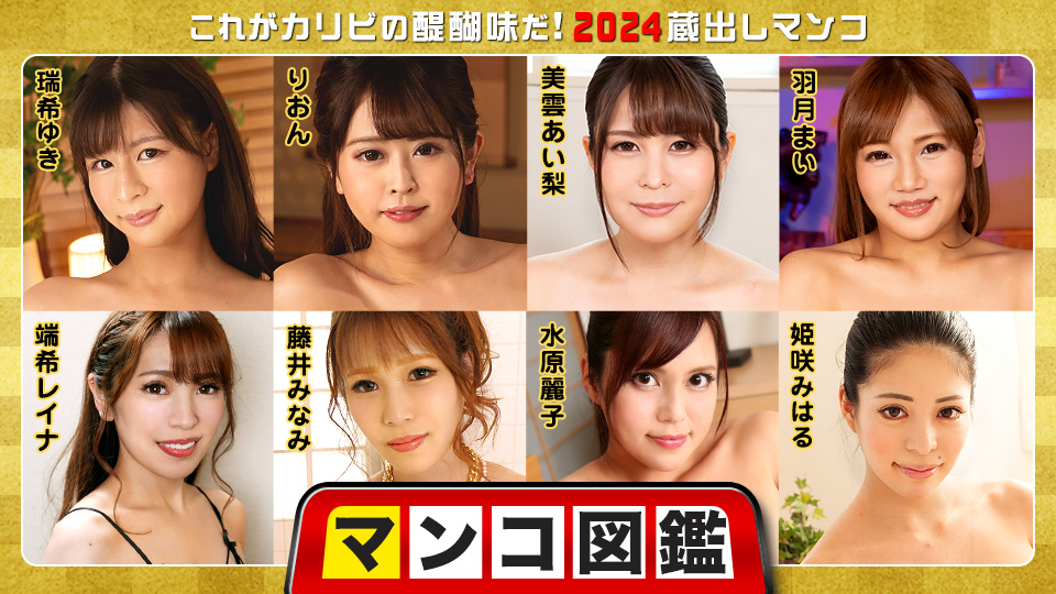 KRZ-242 マンコ図鑑 ～これがカリビの醍醐味だ！2024蔵出しマンコ海报剧照