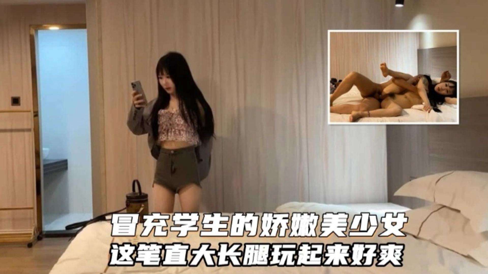 XCY-991 冒充学生的娇嫩美少女这笔直大长腿玩起来好爽