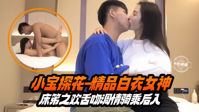 YAT-805 精选探花-长腿白衣女神主动上位骑乘小宝哥疯狂打桩