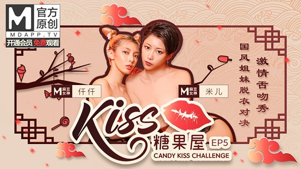 IPV-240 KISS糖果屋EP5-国风姐妹脱衣对决.激情舌吻秀