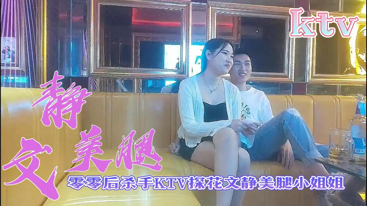 AGBT-871 零零后杀手KTV探花文静美腿小姐姐