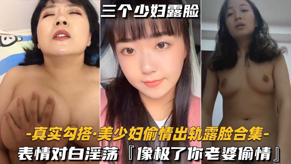EHW-396 美少妇偷情出轨露脸合集表情对白淫荡像极了你老婆偷情