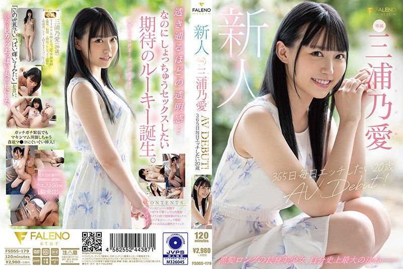 QOO-615 新人 想要365日天天做愛的20歳 AV出道 三浦乃愛