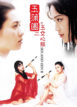 UYCY-857 玉蒲团II之玉女心经.Sex and Zen II.1996.HK.BluRay.1280x720p.x264.AC3.2Audios-KOOK