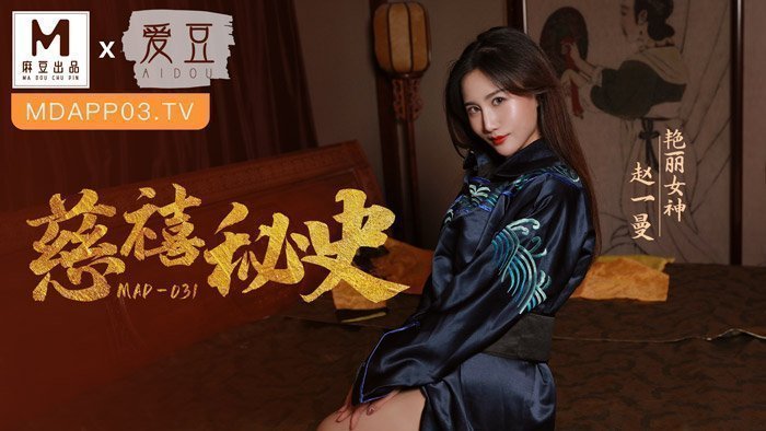 KBPM-416 慈禧秘史-赵一曼