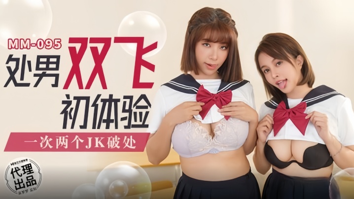 IVKM-131 吴梦梦MM095处男双飞初体验