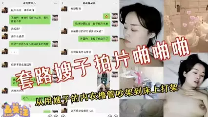 NZK-596 套路嫂子拍片啪啪啪，从用嫂子的内衣撸管吵架到床上打架完整版-精品力荐