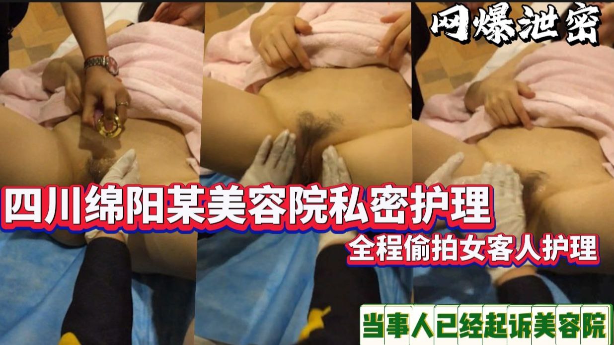 HPRU-820 美容院私密护理全程偷拍女客人护理当事人已经起诉美容院