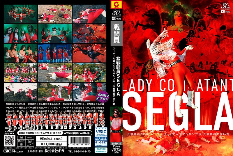 GSZT-467 SPSD_19女戦闘員SEGLAスーパーヒロインアンサンブル！女戦闘員の赤い罠