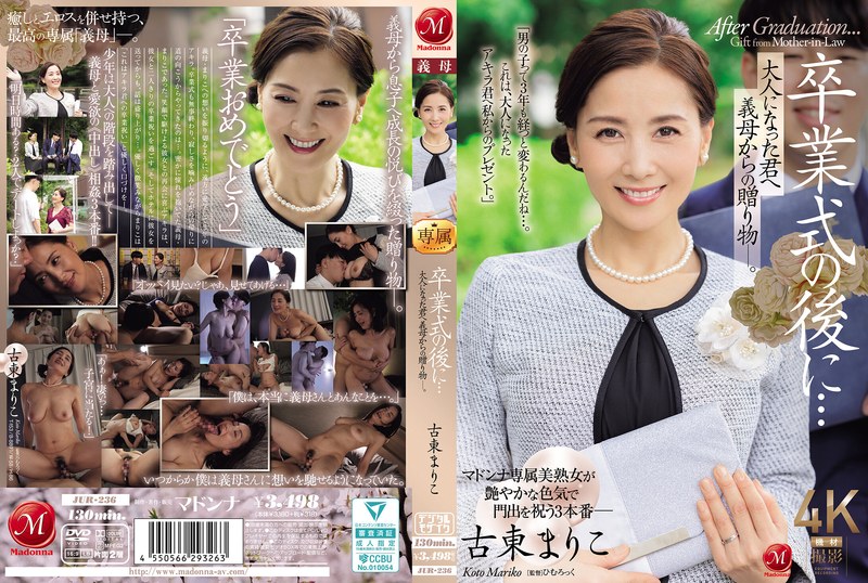 SUYX-166 毕业典礼后…给成为大人的您继母的赠礼―。古东真理子古東まりこ玛丹娜