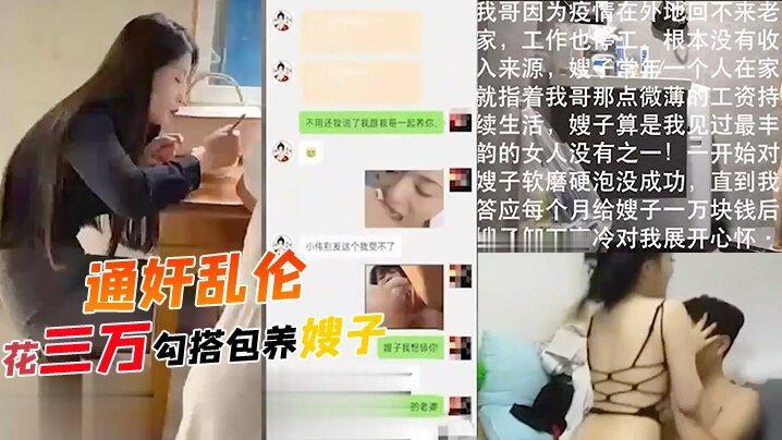 FFAB-343 通奸乱伦花三万勾搭包养嫂子哥哥常年不在家勾引装清高的嫂子软磨硬泡