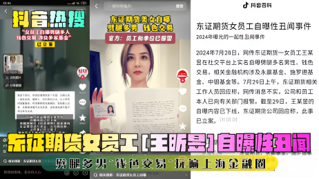 MBKC-739 证期货女员工王昕昱自曝性丑闻