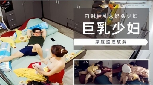 RJID-492 内射巨乳大奶头少妇巨乳少妇家庭监控破解