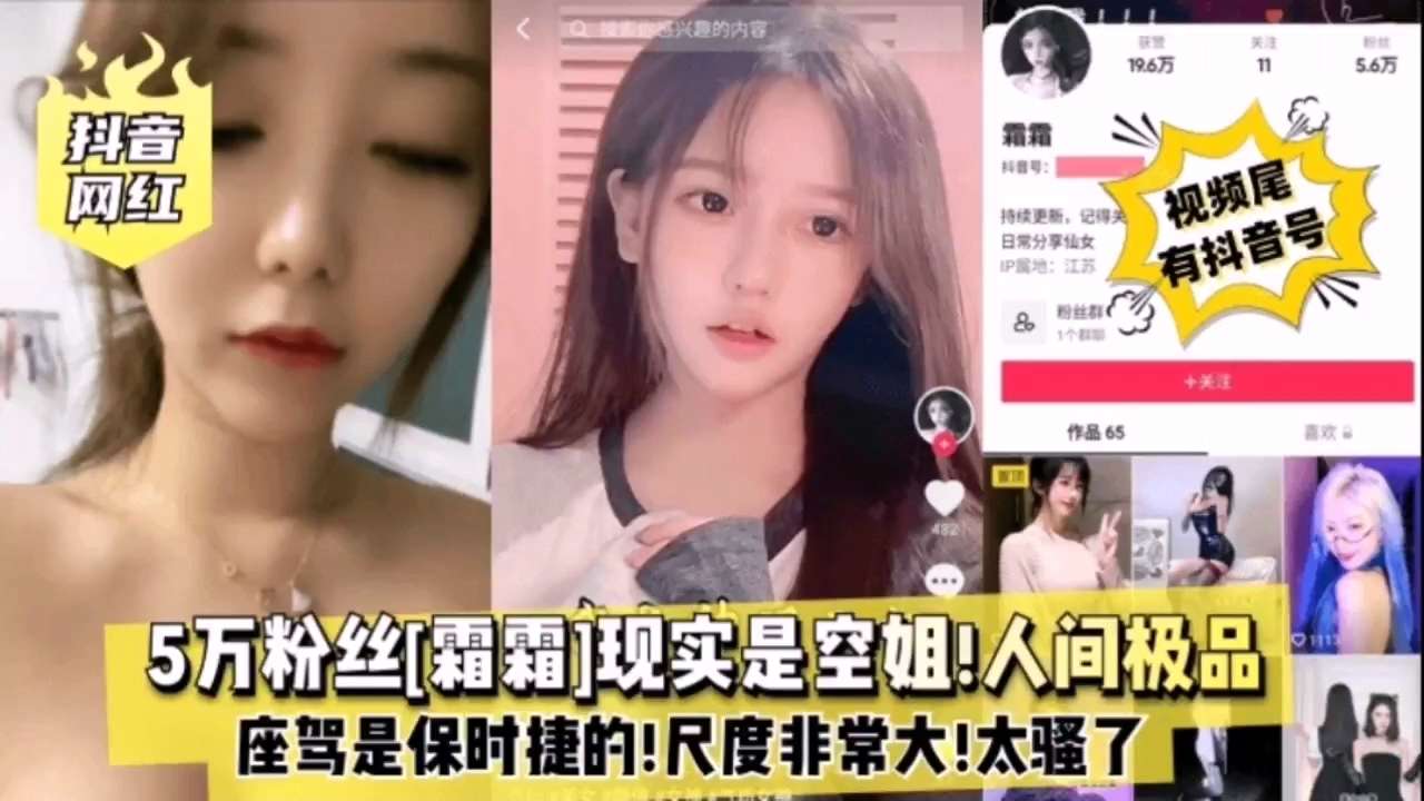 JKME-957 某音网红霜霜5w粉丝现实空姐人间极品