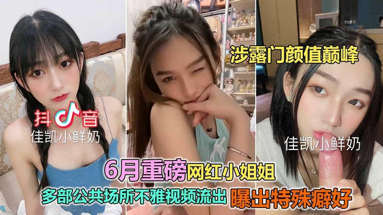 BERZ-218 涉露人称最美潮汕网红曝多部公众场所不雅视频