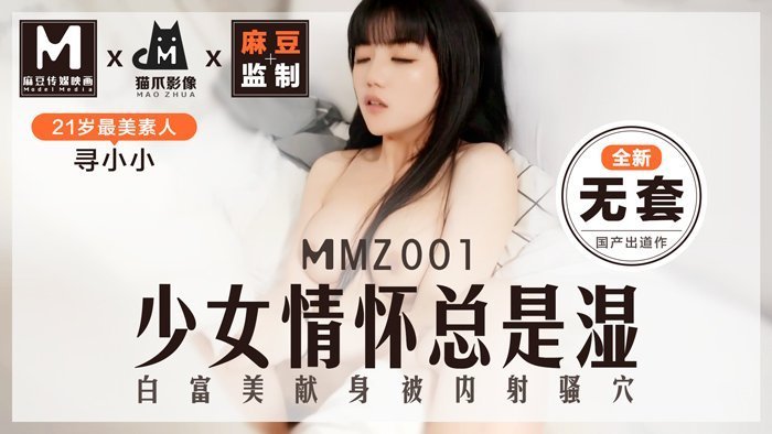 CDMP-382 少女情怀总是湿-白富美献身被内射骚B