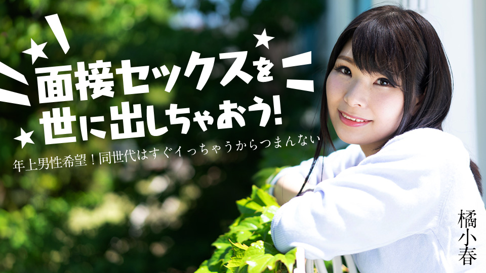 FIYI-891 面接セックスを世に出しちゃおう！ ～年上男性希望！同世代はすぐイっちゃうからつまんない