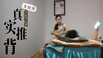 UPM-749 真实技师推背全程服务的