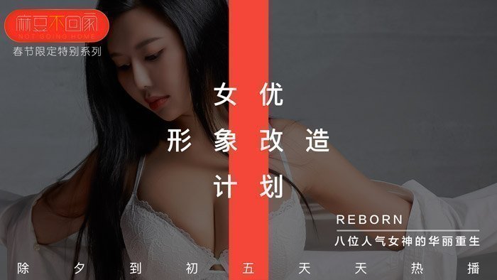 DBR-261 新春特輯-女优形象改造計劃