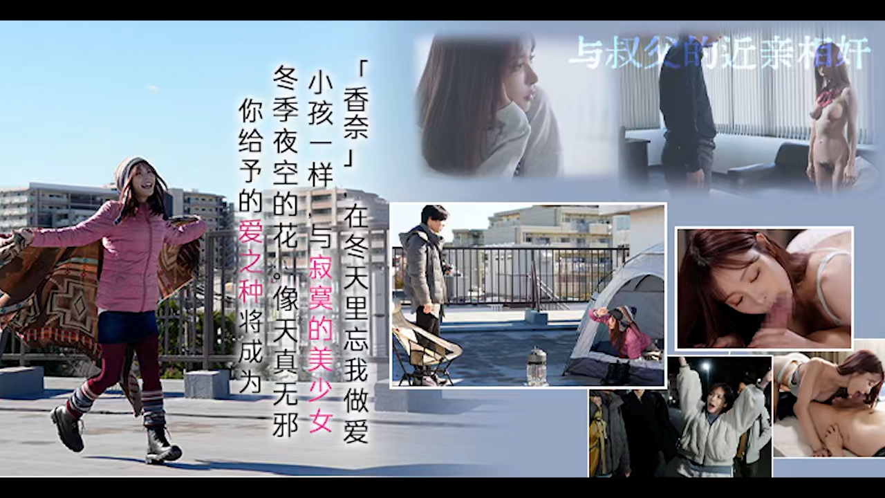 NQO-423 π1812 寒冬里的帐篷女孩 番号：IPZZ-317