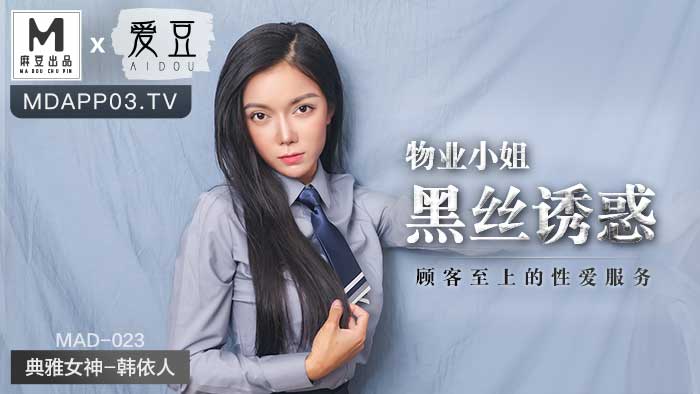 GPST-472 物业小姐黑丝诱惑-韩依人
