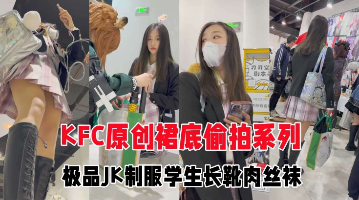 XSJ-844 GS自购极品CD极品JK制服学生妹和闺蜜逛街肉丝白色窄内