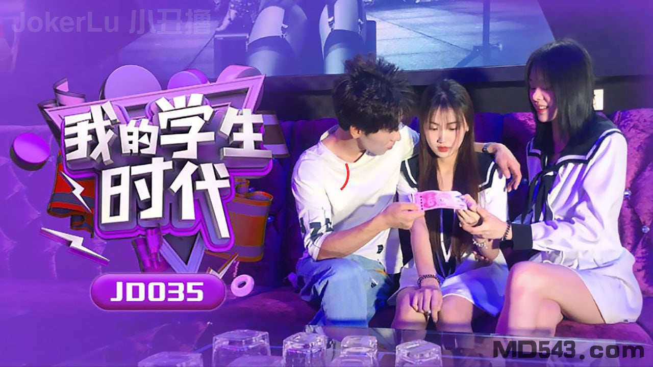 BPHV-205 片名我的学生时代番号JD035演员苏小小