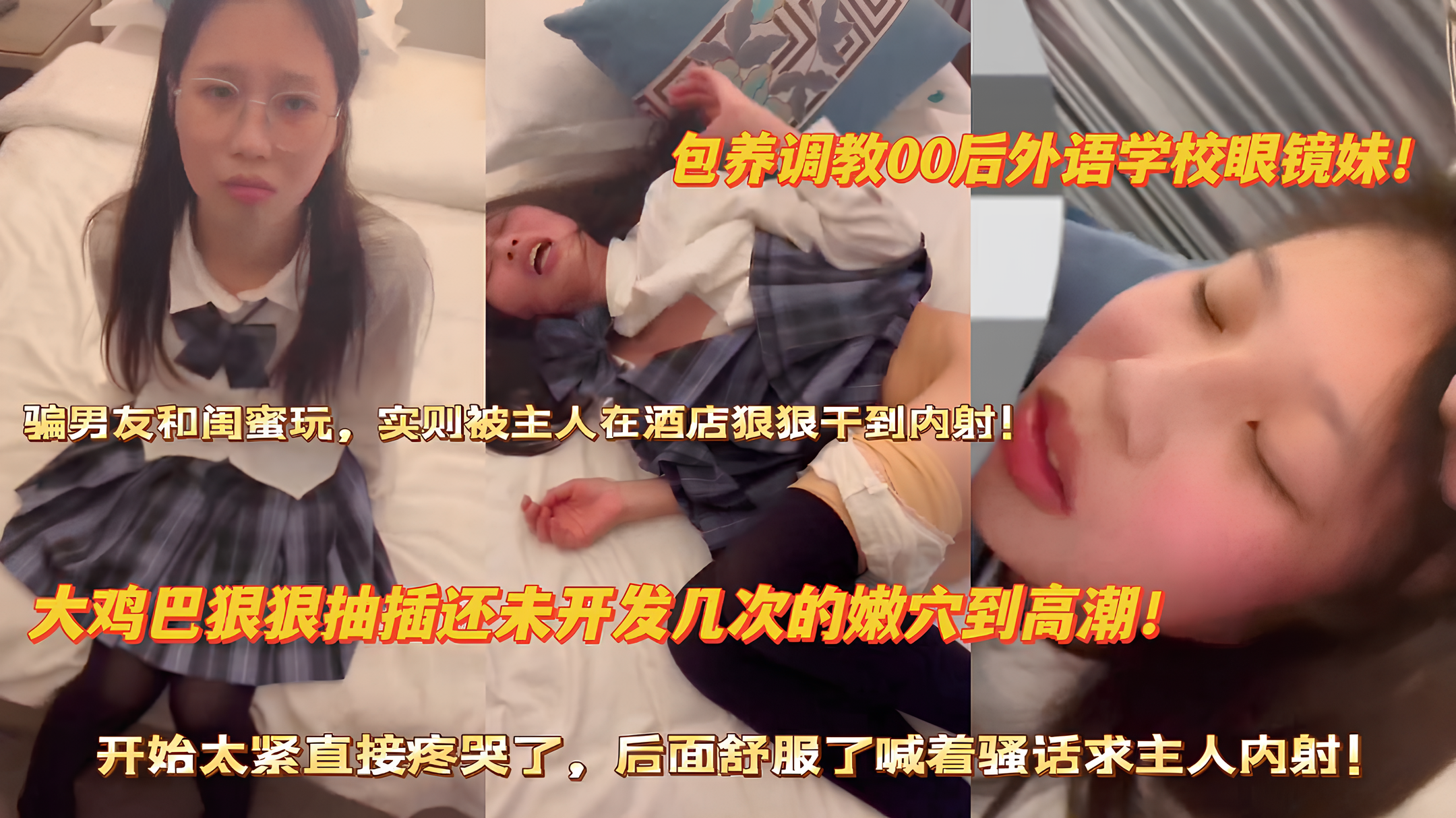 AAEE-536 被包养调教的眼镜学妹求主人多射点