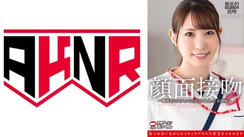 EIZ-040 颜面接吻～被沾满唾液的吻唤醒的护士～五十岚清华アキノリall_actoAKDL-319海报剧照