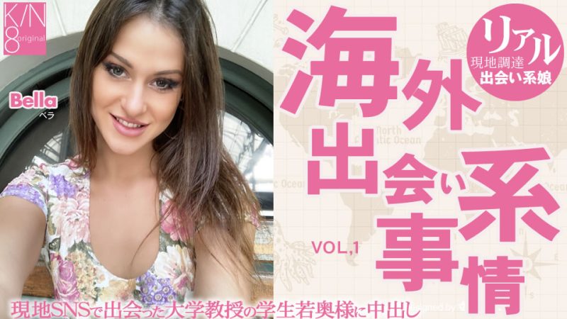PPX-136 金髪天国 海外出会い系事情 大学教授の奥様に・・Vol1 Bella