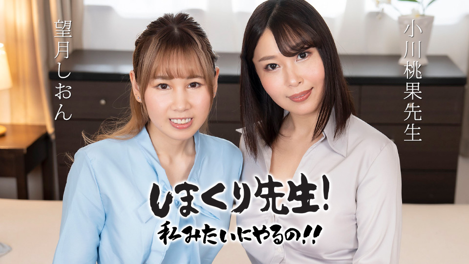 MIU-603 しまくり先生 私みたいにやるの！！ 実践しながら優しく励ますアナルSEX先生