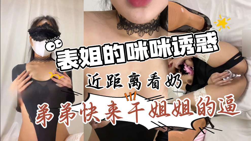 AGG-793 近距离第一视角带你看表姐的咪咪真材实料又骚又浪特别给力让你从头爽到脚