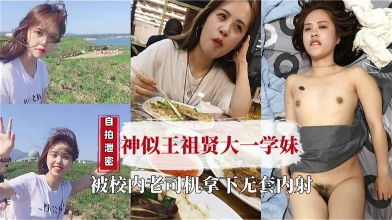 HQDL-990 泄密清纯大一学妹被渣男忽悠拿下内射