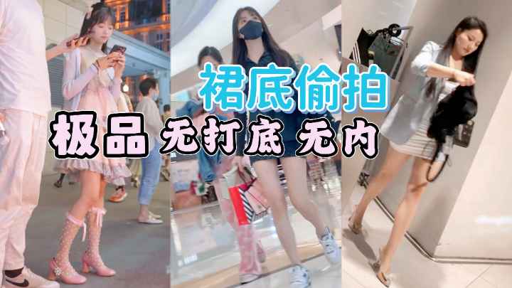 PRIH-988 裙底偷拍逛街的灵气小仙女极品无内微毛骚木耳