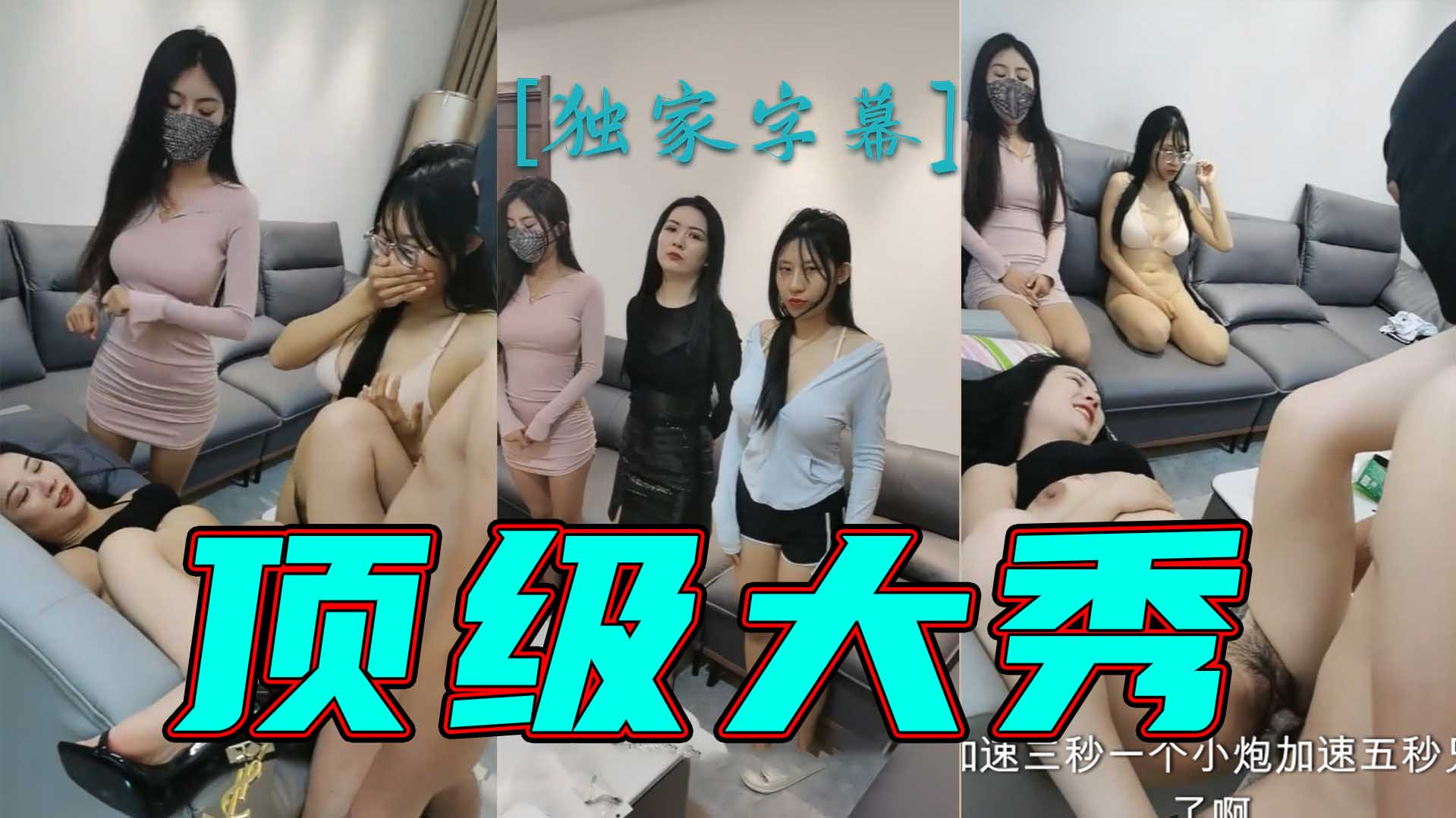 HMN-202 顶级大秀三个淫荡姐姐被两男轮流输出扛起腿沙发上抽插妹子旁边观战